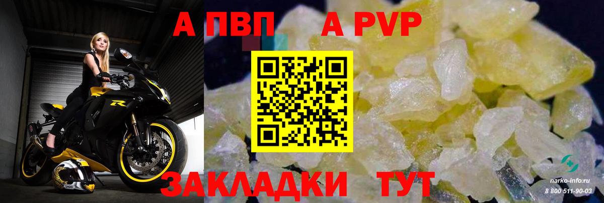 Геленджик  Alpha PVP кристаллы  Alpha PVP СК  APVP Crystall  Вход с VPN 
