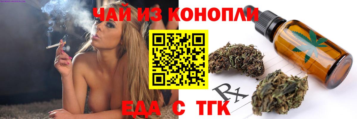 Геленджик  Еда ТГК марихуана  Вход с VPN 