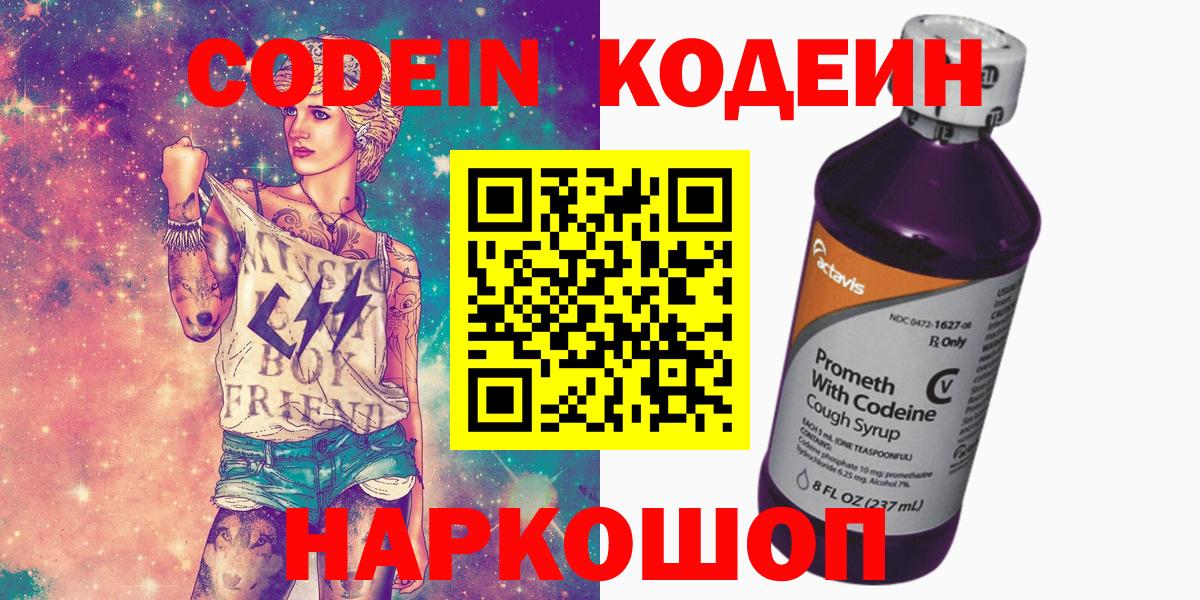 Codein Purple Drank  Геленджик  Кодеин Purple Drank 