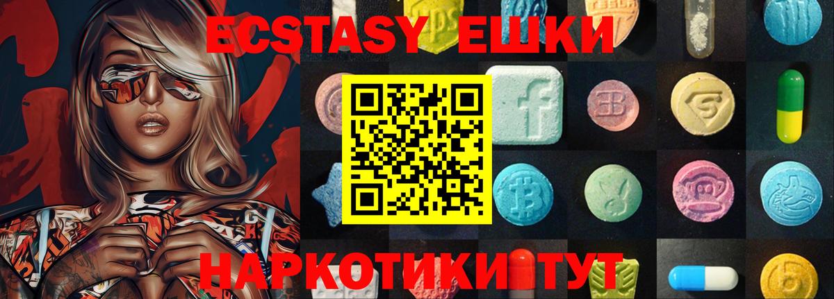 Ecstasy 280мг Геленджик