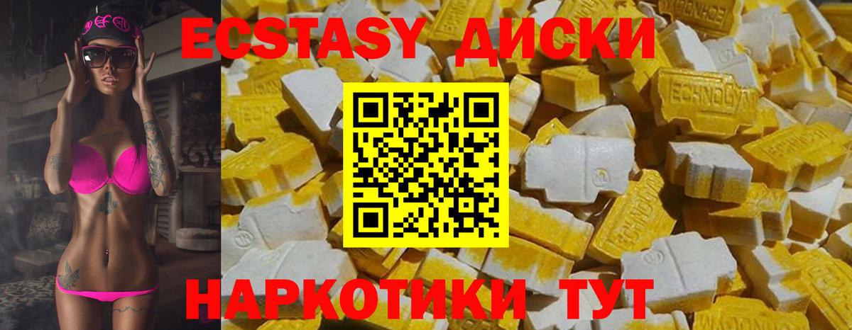ЭКСТАЗИ XTC  Вход с VPN  Геленджик  Экстази  Экстази XTC 