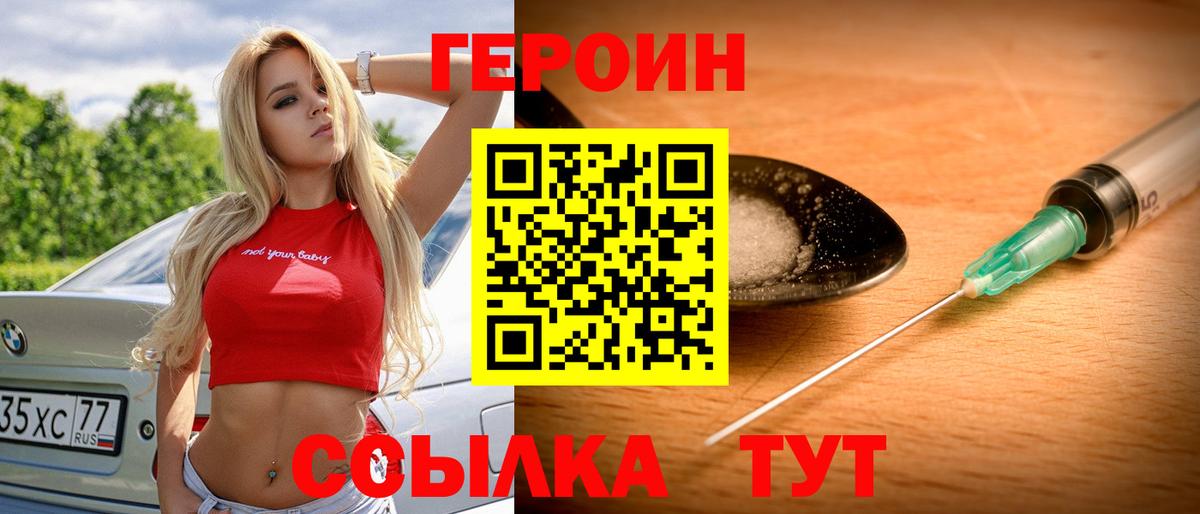 ГЕРОИН герыч Геленджик