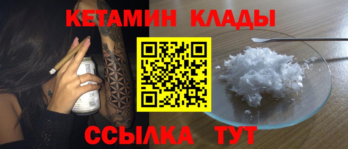 КЕТАМИН ketamine Геленджик