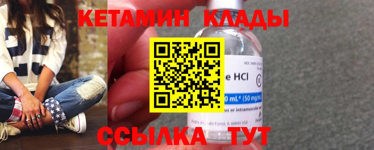 КЕТАМИН ketamine Геленджик