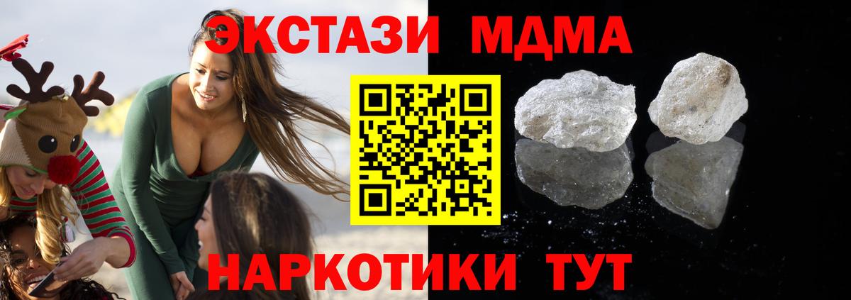 МДМА crystal  Вход с VPN  МДМА VHQ  Геленджик 