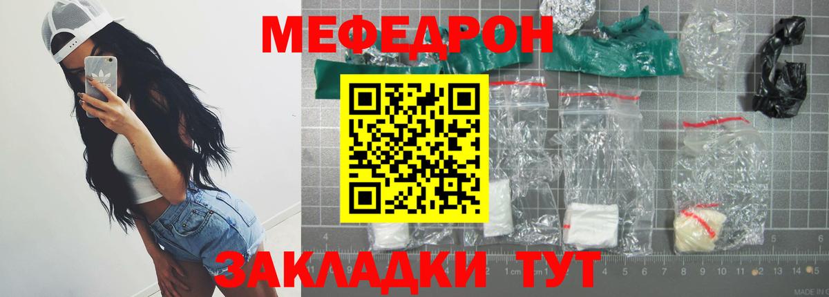 МЕФ кристаллы  Мефедрон  Геленджик  Меф мяу мяу  Вход с VPN 