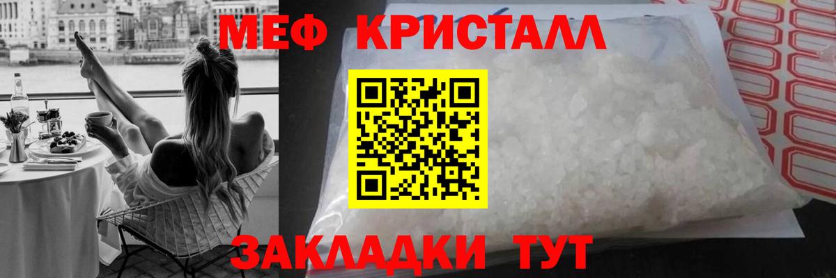 МЕФ кристаллы Геленджик