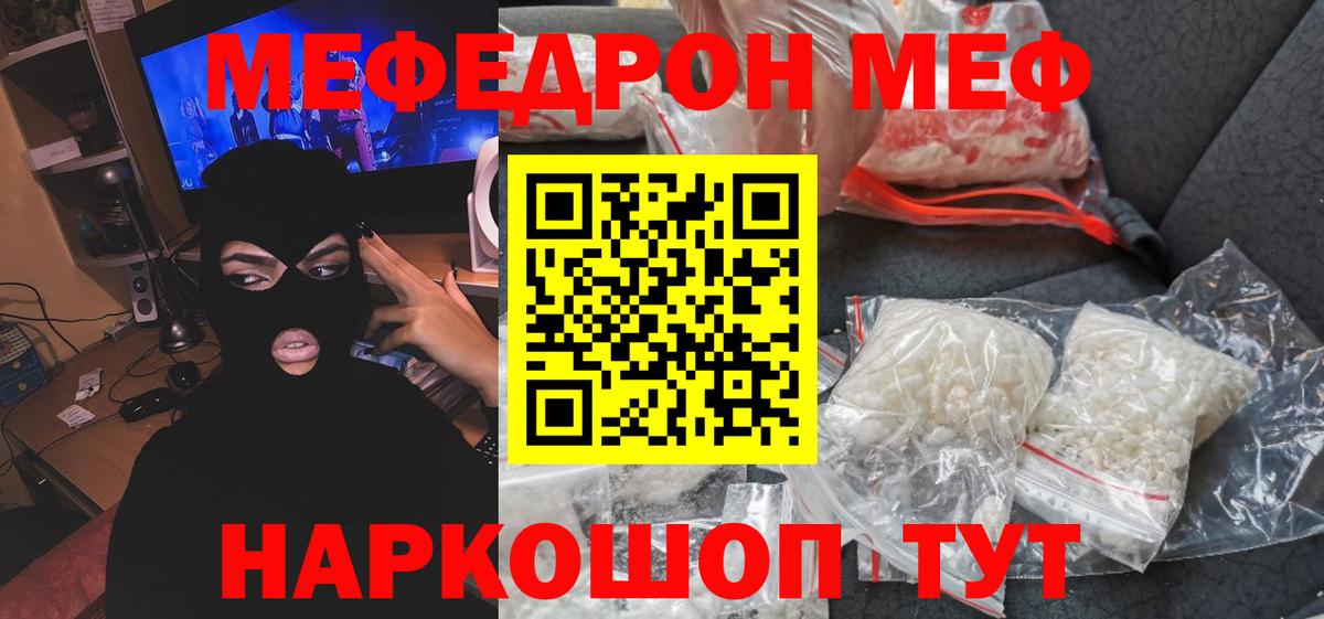 Меф мяу мяу  Геленджик