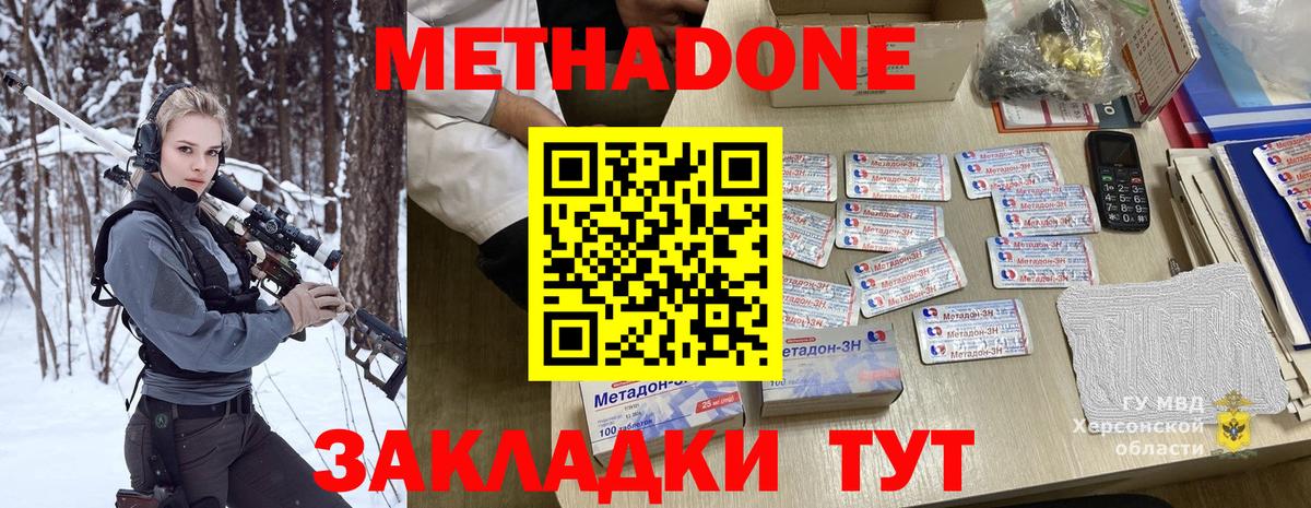 Метадон methadone Геленджик