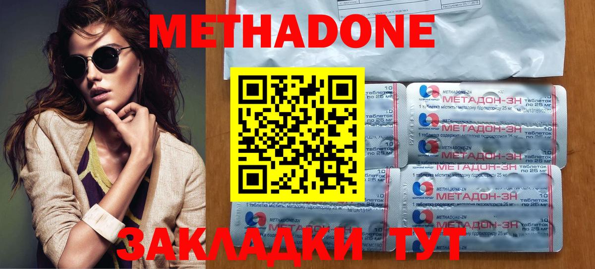 Геленджик  Метадон кристалл  МЕТАДОН methadone  Вход с VPN 