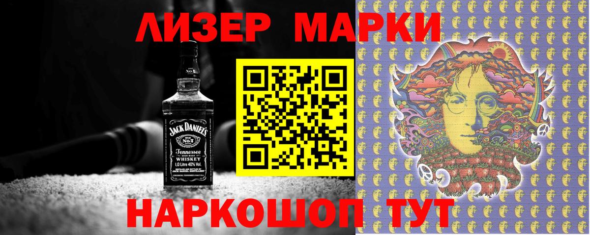 Марки 25I-NBOMe 1,5мг Геленджик