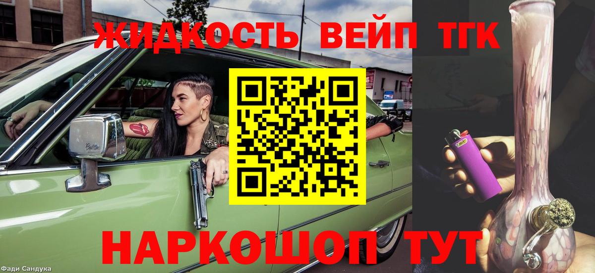 Дистиллят ТГК вейп  Вход с VPN  Геленджик  Дистиллят ТГК жижа 